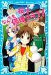 桜小なんでも修理クラブ！　－花びんに残されたメッセージ－(講談社青い鳥文庫 )