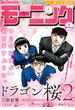 モーニング　2019年7号 [2019年1月17日発売]