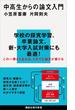 中高生からの論文入門(講談社現代新書)