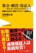 敷金・職質・保証人 ― 知らないあなたがはめられる - 自衛のための「法律リテラシー」を備えよ -(ワニブックスPLUS新書)