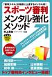 スポーツ審判メンタル強化メソッド(PERFECT LESSON BOOK)