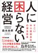 人に困らない経営　～すごい中小建設会社の理念改革～