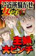 ご近所騒がせな女たちVol.１-(2)～特集／主婦たちの大ピンチ(スキャンダラス・レディース・シリーズ)