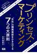 プリンセス・マーケティング　「女性」の購買意欲をかき立てる7つの大原則