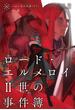 ロード・エルメロイII世の事件簿 10 「case.冠位決議(下)」(TYPE-MOON BOOKS)