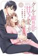 comic Berry's クールな副社長の甘すぎる愛し方（分冊版）15話(Berry's COMICS)