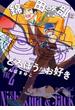 【新装版】 錦田警部はどろぼうがお好き 2(少年サンデーコミックススペシャル)