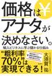 価格はアナタが決めなさい。輸入ビジネスに学ぶ儲かる仕組み(集英社ビジネス書)