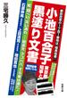 小池百合子東京都知事と黒塗り文書　　嘘、隠ぺい、言い逃れ －－ 税金を“ネコババ”する輩は誰だ！（若葉文庫ノンフィクション・001）