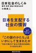 日本社会のしくみ　雇用・教育・福祉の歴史社会学(講談社現代新書)