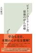 ビタミンＤとケトン食　最強のがん治療(光文社新書)