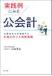 実践例にみる公会計―公認会計士が指南する仕組み作りと体制整備