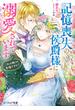 記憶喪失の侯爵様に溺愛されています　これは偽りの幸福ですか？【電子特典付き】(B's‐LOG文庫)