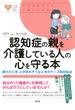 心のお医者さんに聞いてみよう 認知症の親を介護している人の心を守る本（大和出版）(大和出版)