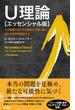 U理論［エッセンシャル版］― 人と組織のあり方を根本から問い直し、新たな未来を創造する