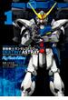 機動戦士ガンダムSEED DESTINY ASTRAY Re: Master Edition(1)(角川コミックス・エース)