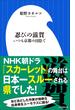 忍びの滋賀～いつも京都の日陰で～（小学館新書）(小学館新書)