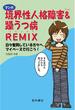 マンガ 境界性人格障害＆躁うつ病REMIX