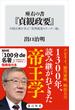 座右の書『貞観政要』　中国古典に学ぶ「世界最高のリーダー論」(角川新書)