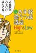 マンガお手軽躁うつ病講座 High & Low