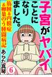 子宮がヤバイことになりました。 筋腫＆内膜症＆卵巣のう腫闘病記（分冊版） 【第6話】