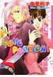 【全1-2セット】LOVE PORTION(ダリアコミックス)