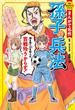 まんがで名作　孫子の兵法(角川まんが学習シリーズ)