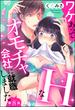 ワケあってHなオモチャ会社に就職しました（分冊版） 【第8話】