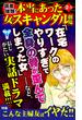 読者体験！本当にあった女のスキャンダル劇場Vol.2-(1)～特集／こんな主婦友はイヤだ!!(スキャンダラス・レディース・シリーズ)