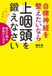 自律神経を整えたいなら上咽頭を鍛えなさい