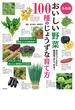 令和版　おいしい野菜１００種のじょうずな育て方