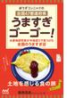 ぼうずコンニャクの　全国47都道府県　うますぎゴーゴー！