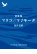 短篇集　マリコ／マリキータ(集英社単行本)