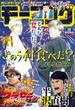 モーニング　2020年39号 [2020年8月27日発売]