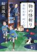 物の怪斬り　溝猫長屋　祠之怪(講談社文庫)