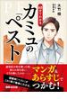 マンガ&あらすじでつかむ！ ６０分でわかる カミュの「ペスト」