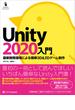 Unity2020入門