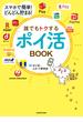 スマホで簡単！ どんどん貯まる！　誰でもトクする「ポイ活」BOOK