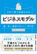 この一冊で全部わかる　ビジネスモデル