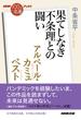 ＮＨＫ「１００分ｄｅ名著」ブックス　アルベール・カミュ　ペスト　果てしなき不条理との闘い