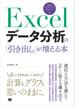 Excelデータ分析の「引き出し」が増える本