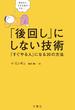 「後回し」にしない技術