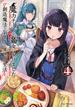 魔力チートな魔女になりました～創造魔法で気ままな異世界生活～ 4(GC NOVELS)