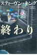 任務の終わり　下(文春文庫)