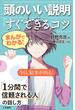 まんがでわかる！　頭のいい説明「すぐできる」コツ