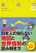 マンガでわかる地政学 改訂版（池田書店）(池田書店)