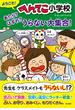 ようこそ！ へんてこ小学校　あたり？ はずれ？ うらない大集合！(角川書店単行本)