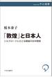 「敦煌」と日本人　シルクロードにたどる戦後の日中関係(中公選書)