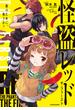 怪盗レッド THE FIRST　誰のために、戦うか？(角川書店単行本)