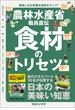 農林水産省職員直伝「食材」のトリセツ